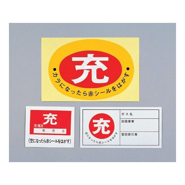 ボンベステッカー 75×105mm 8-5016-01 10枚