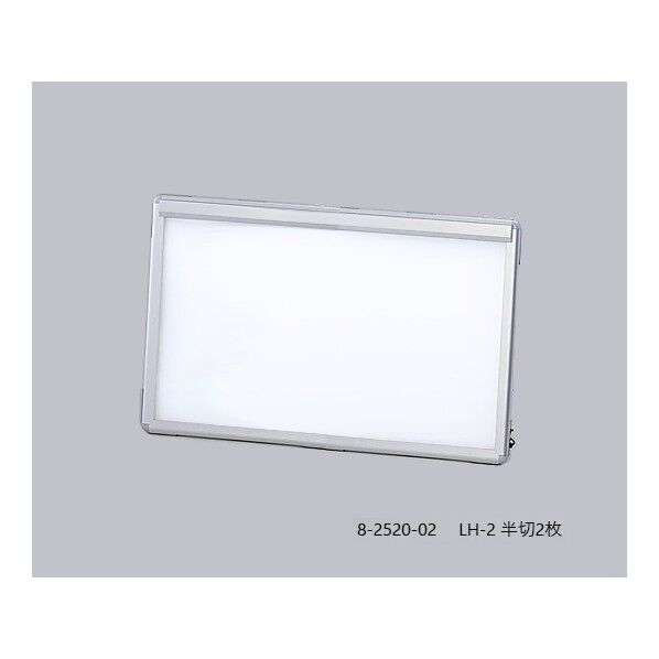 超薄型シャウカステン[LED光源] LH-1 半切1枚 8-2520-01 1