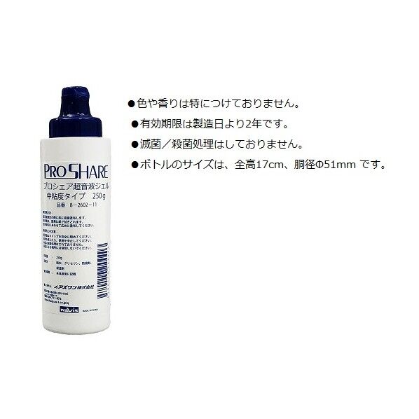 アズワン プロシェア超音波ゼリー ハンドボトル 250g 8-2602-11
