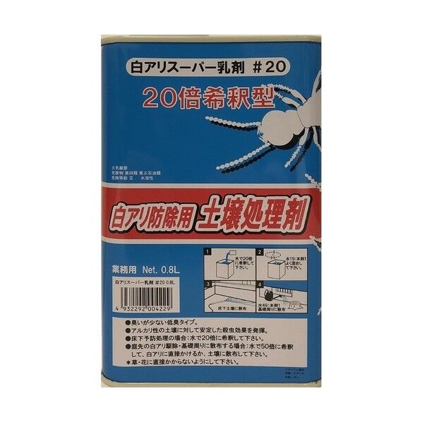 土壌処理・防除白ありスーパー乳剤#20 0.8L 1
