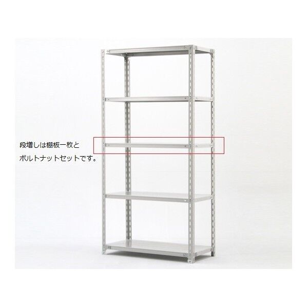 軽量ラック 段増し