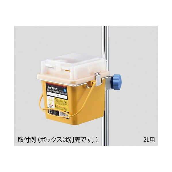 プロシェア注射針回収ボックスN2用 ブラケット 7-1269-01 1