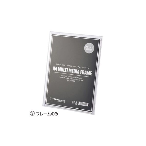 A4マルチメディアスタンド A4フレームのみ 61-429-84-5 61-7247-46 1点
