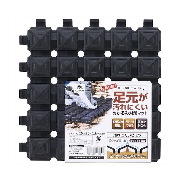 足元が汚れにくいラバーマット 25×25×2.1cm 1個
