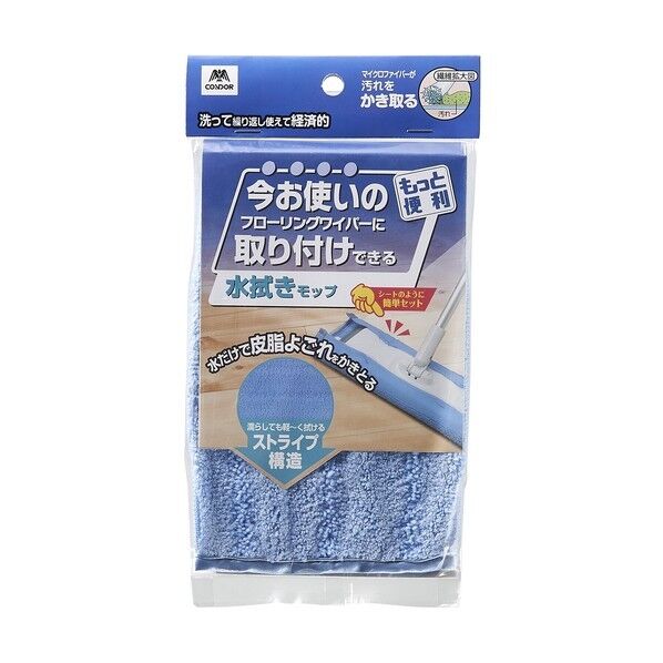 YS.ワイパーに取り付けできる水拭きモップ