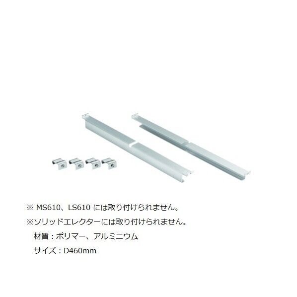 トートボックス ・レール 奥行460mm用 TBMS 1台