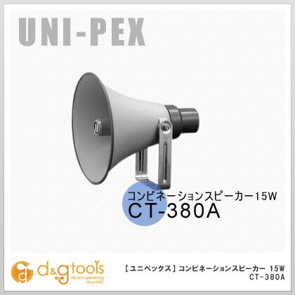 コンビネーションスピーカー15W CT-380A 1台