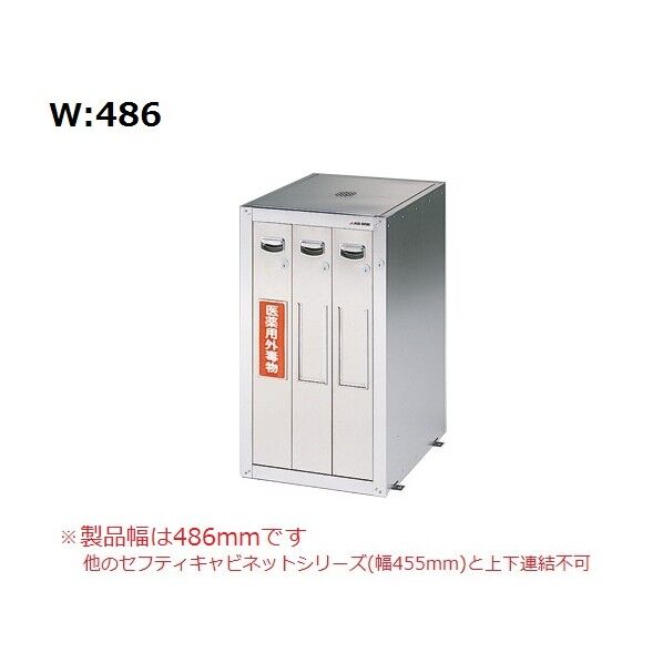 セフティーキャビネット 試薬瓶用 スタンダード 486×600×800mm 3-5018-43 1