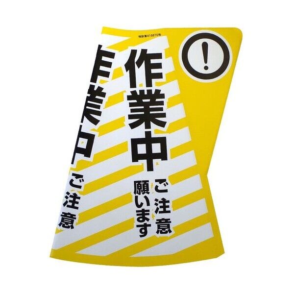 コーン用立体表示カバー