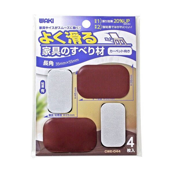 よく滑る家具のすべり材