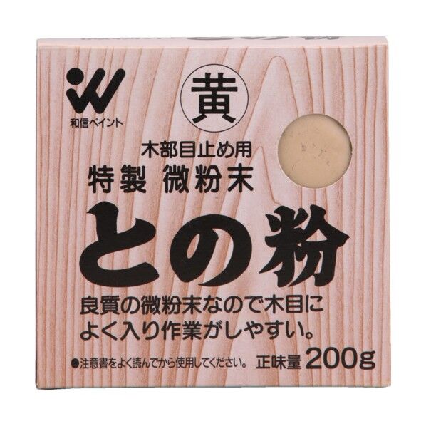 微粉末との粉