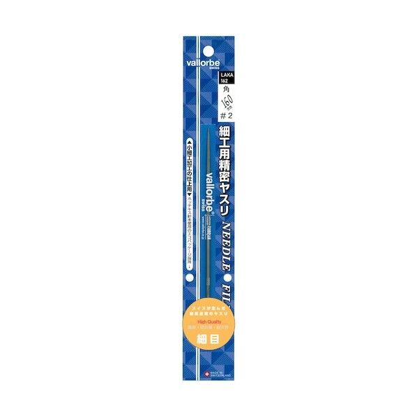 細工用精密ヤスリ 角 160mm 細目(#2) ブリスターパック入り