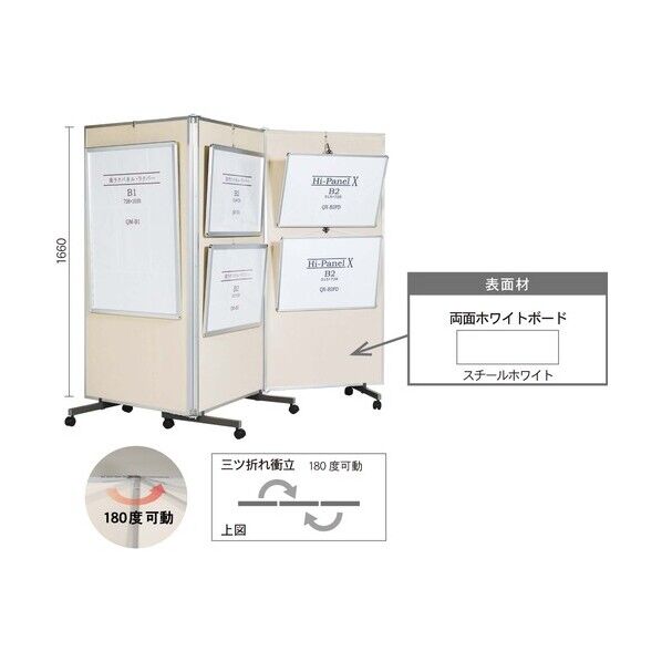 三ツ折衝立 両面ホワイトボード
