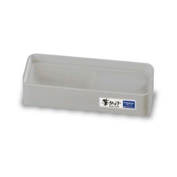 ※法人専用品※ 筆タッチ専用パレット グレー 袋入り BFT-PLGP 1個...