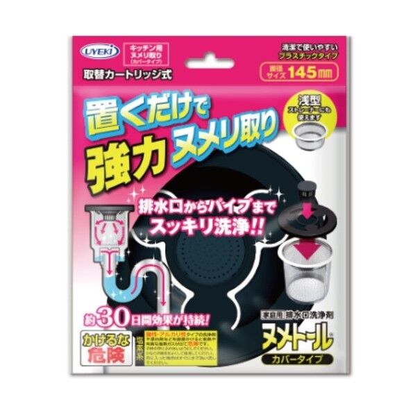 ヌメトール カバータイプ 取替用 2個