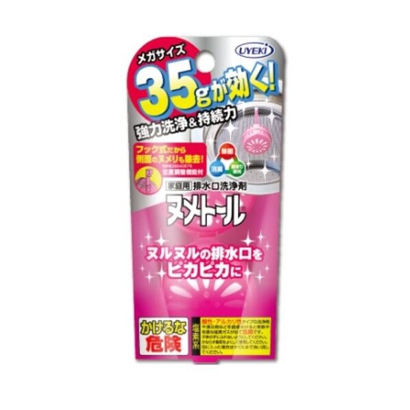 ヌメトール 吊下げタイプ 2個