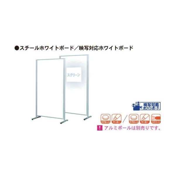 ボードパーティションスチールホワイト/ホーロースクリーン