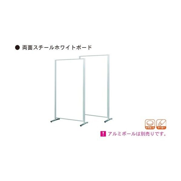 ボードパーティション両面スチールホワイト