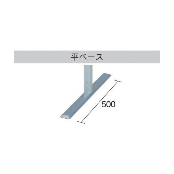 ※法人専用品※馬印 アルミポール32角平ベース 1面用 AR32T18A1 1点...