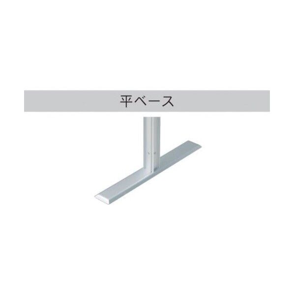 ※法人専用品※馬印 アルミポール48角 平ベース 4面用 AR48T18A4 1点...
