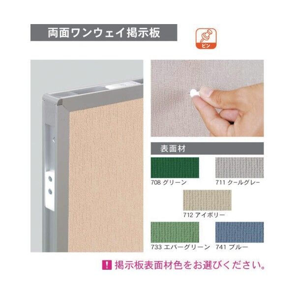 連結両面掲示板