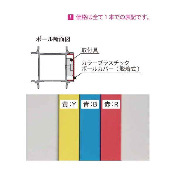 ※法人専用品※馬印 アルミポールカバー 青 1800用 ARPC18B 1点...