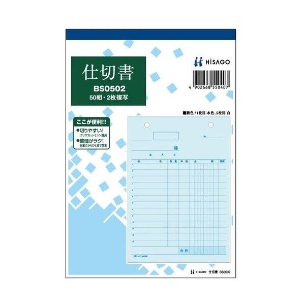 仕切書x10点