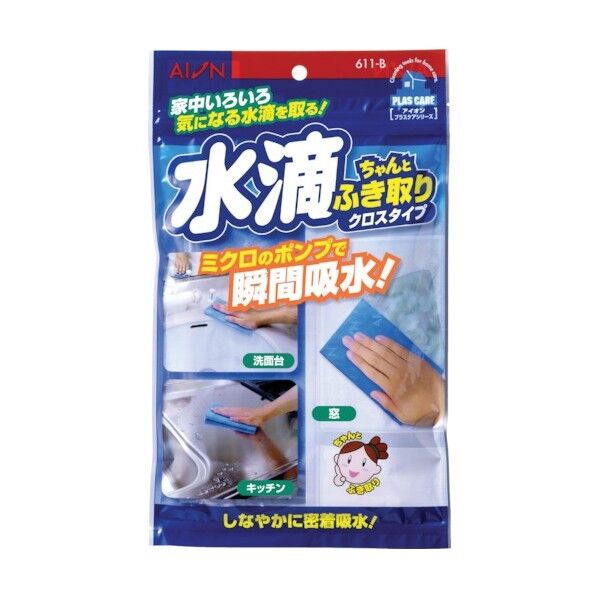 水滴ちゃんとふき取りクロスタイプ