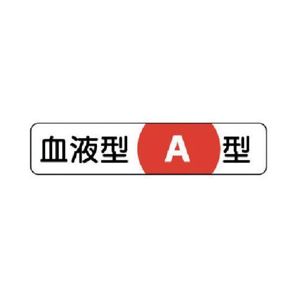 血液型ステッカー