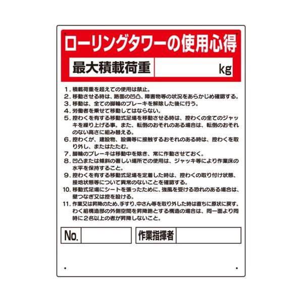 ローリングタワー関係標識