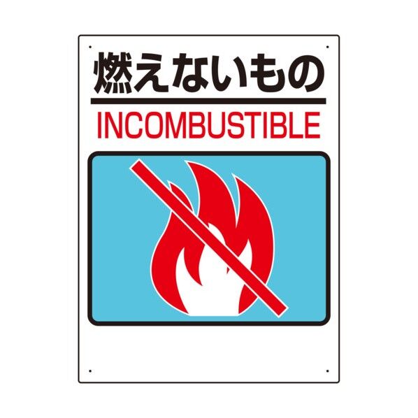 一般廃棄物分別標識 エコユニボード