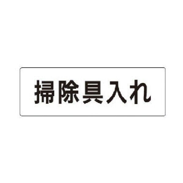 室名表示板 掃除具入れ