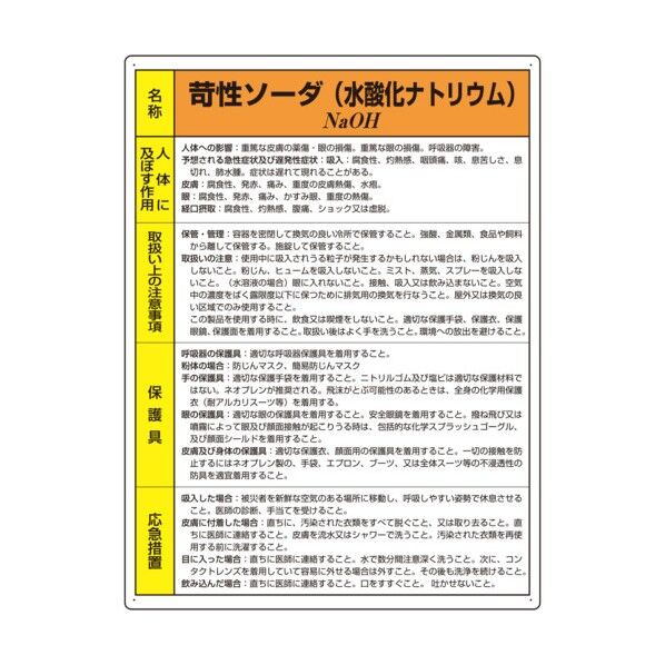 特定化学物質標識
