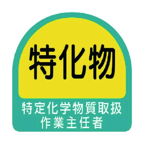 ヘルメット用ステッカー