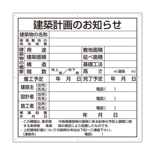 法令許可票 エコユニボード