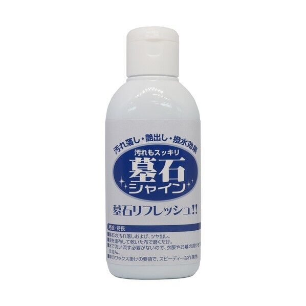 墓石シャイン