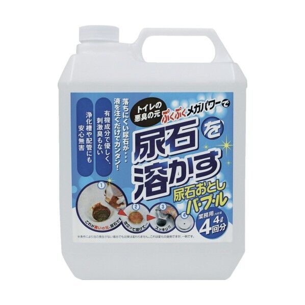 業務用 尿石落としバブル