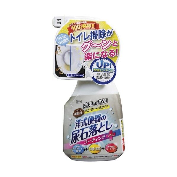 洋式便器の尿石落とし コーティングプラス