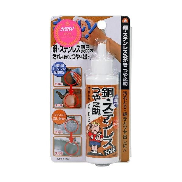 銅･ステンレスみがきつや之助