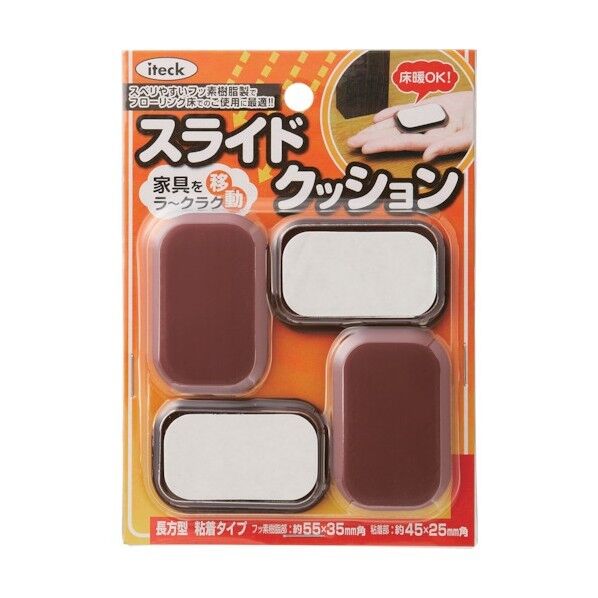 スライドクッション