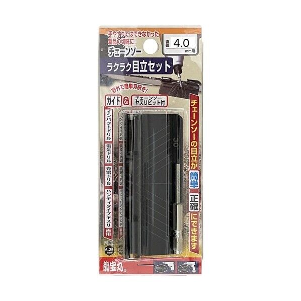 チェンソー目立てセット4mm No.1033 1点