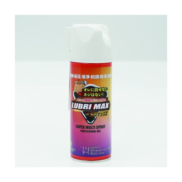 浸透防錆潤滑剤 (ルブリマックス) LUBRI MAX 1点