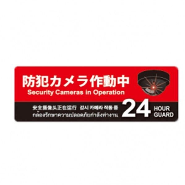 防犯プレートMサイズ 125×350×1mm SC01R-HM 1個