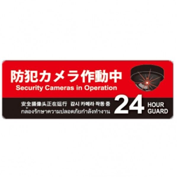 防犯プレートLサイズ