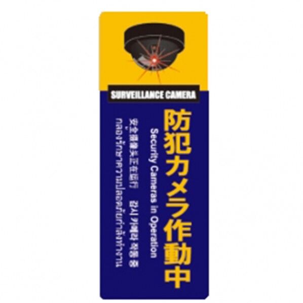 防犯プレートMサイズ