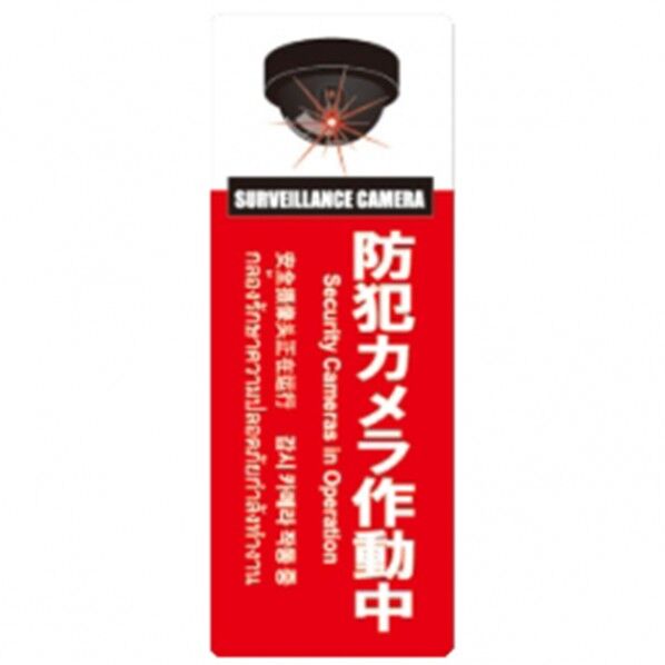 防犯プレートMサイズ