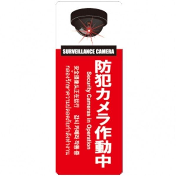 防犯プレートLサイズ 156×431×1mm SC01R-VL 1個
