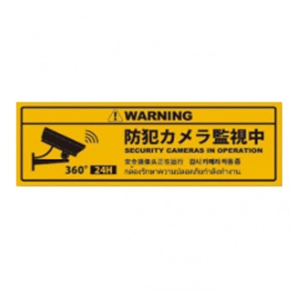 防犯プレートSサイズ 95×285×1mm SC02Y-HS 1個
