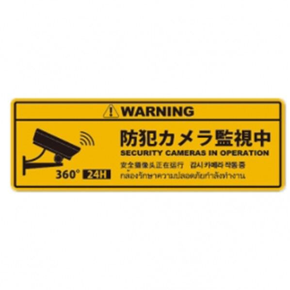 防犯プレートMサイズ 125×350×1mm SC02Y-HM 1個