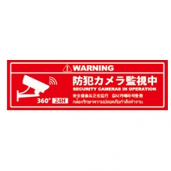 防犯プレートSサイズ 95×285×1mm SC02R-HS 1個